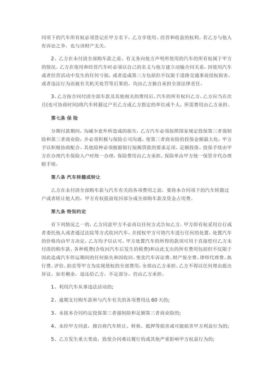 汽车分期付款买卖合同范本_第3页