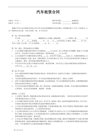 汽车租赁合同(个人对个人)