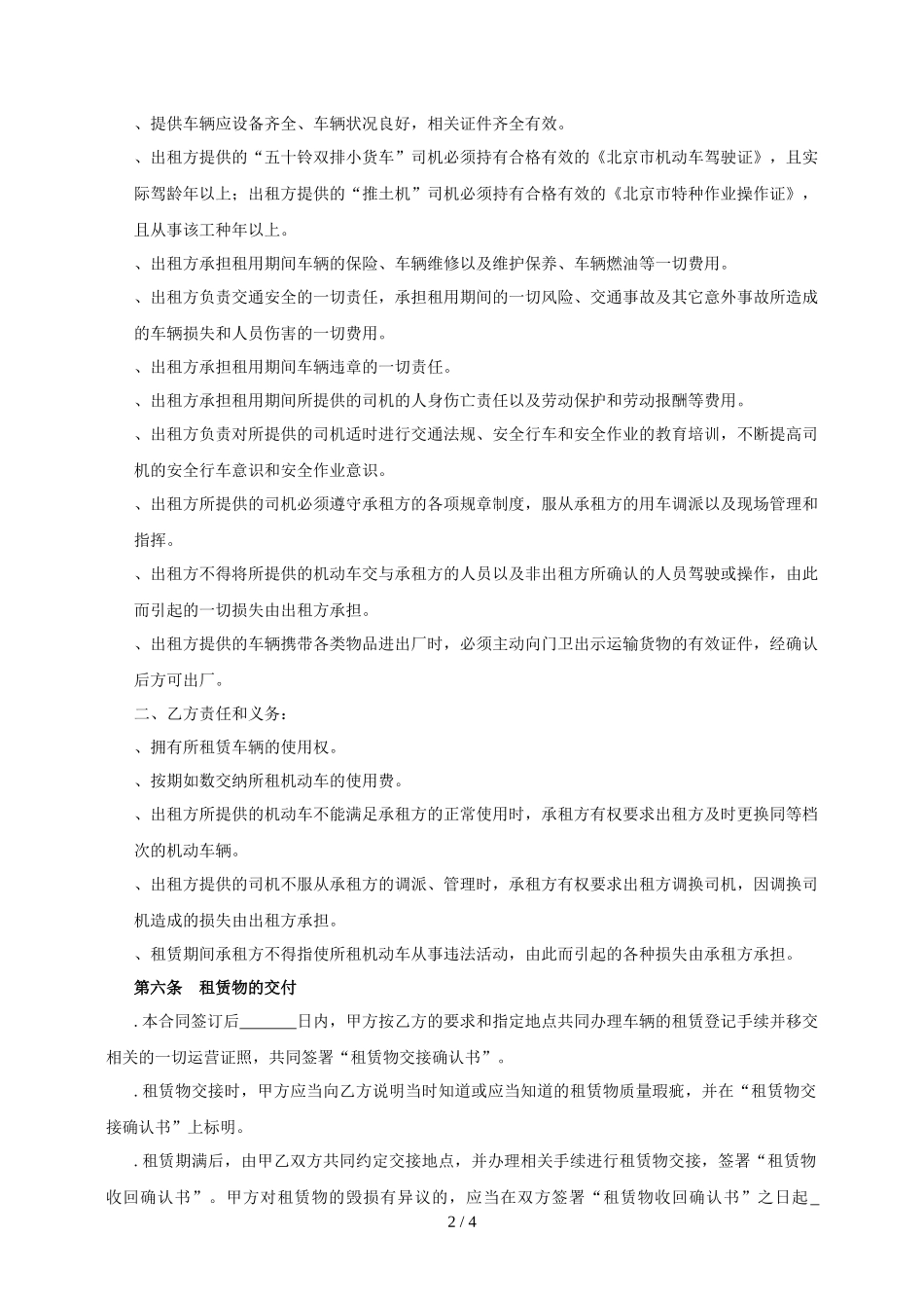 汽车租赁合同_第2页