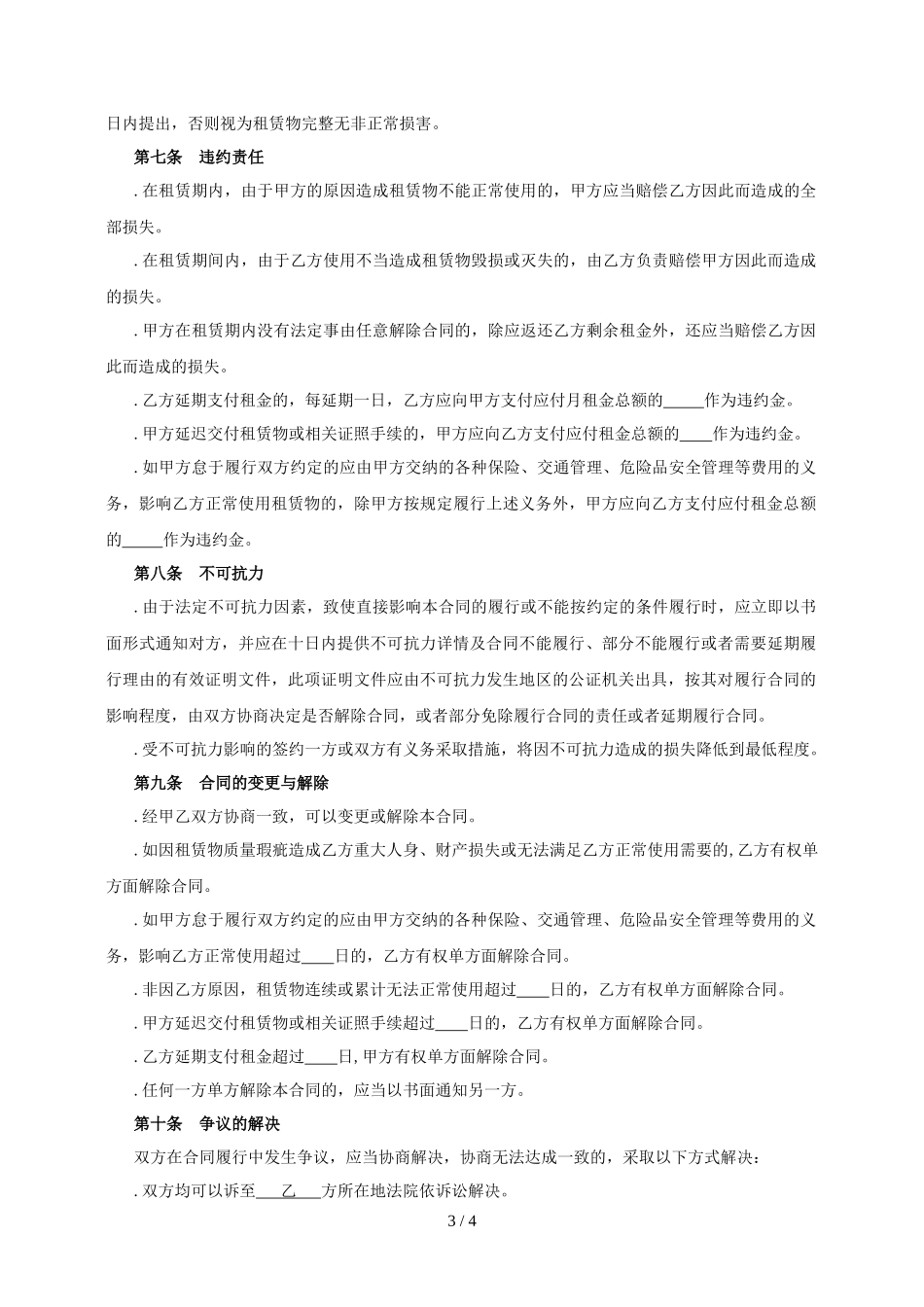 汽车租赁合同_第3页