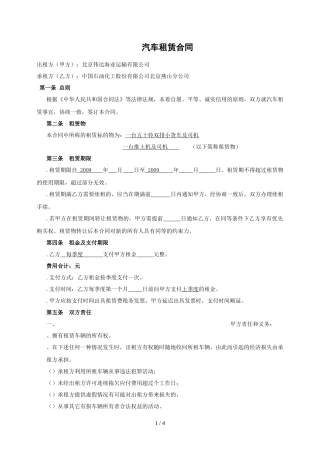 汽车租赁合同