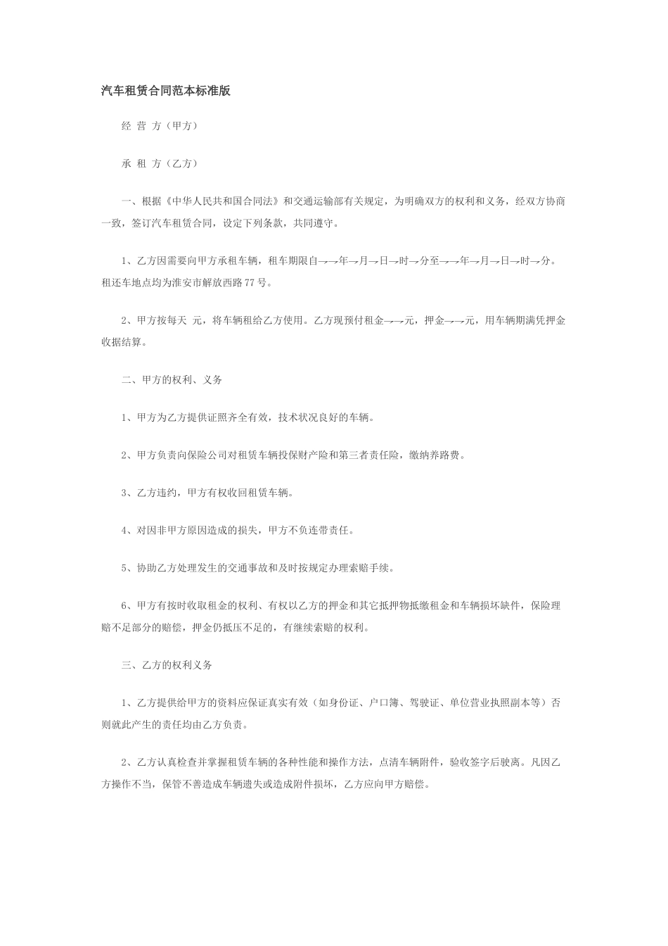 汽车租赁合同范本标准版_第1页