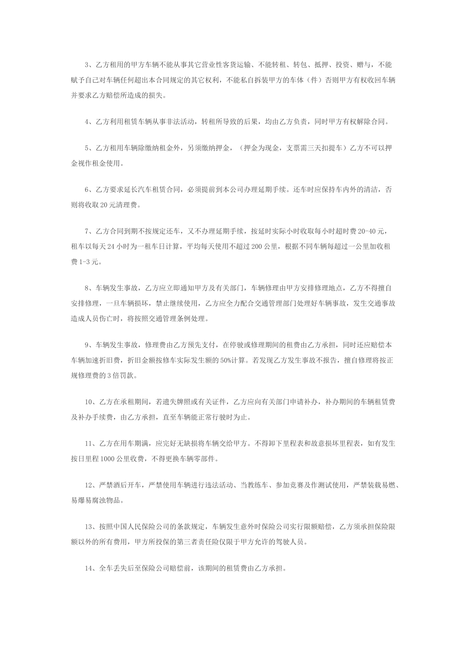 汽车租赁合同范本标准版_第2页