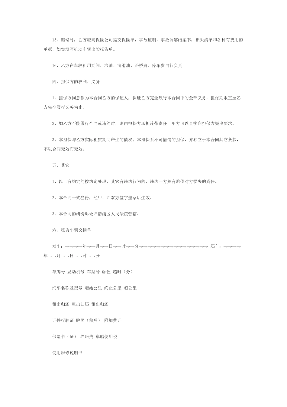 汽车租赁合同范本标准版_第3页