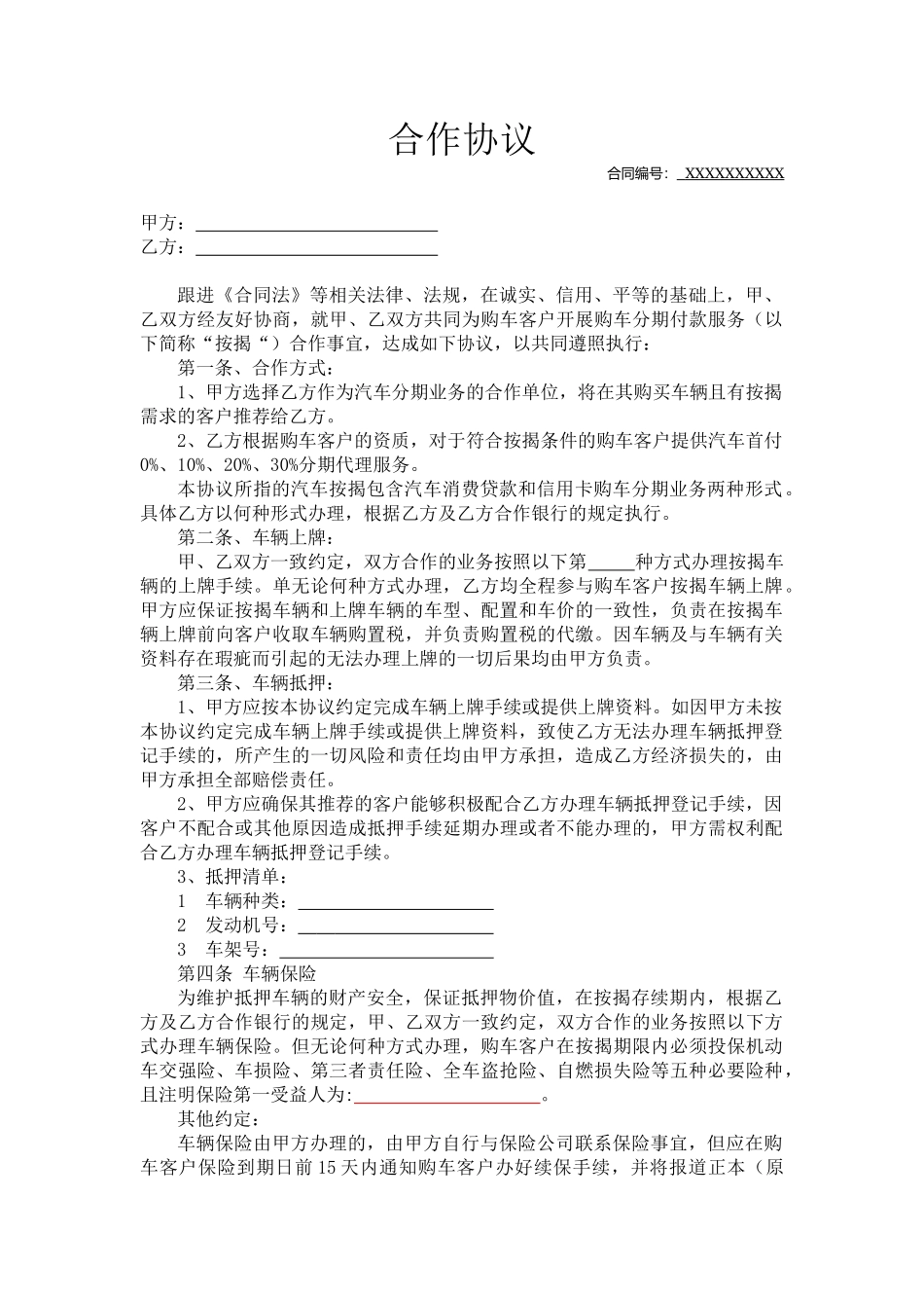 商用车贷款合作协议模板_第1页
