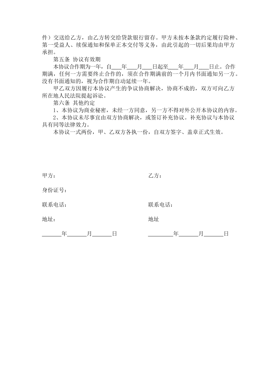 商用车贷款合作协议模板_第2页