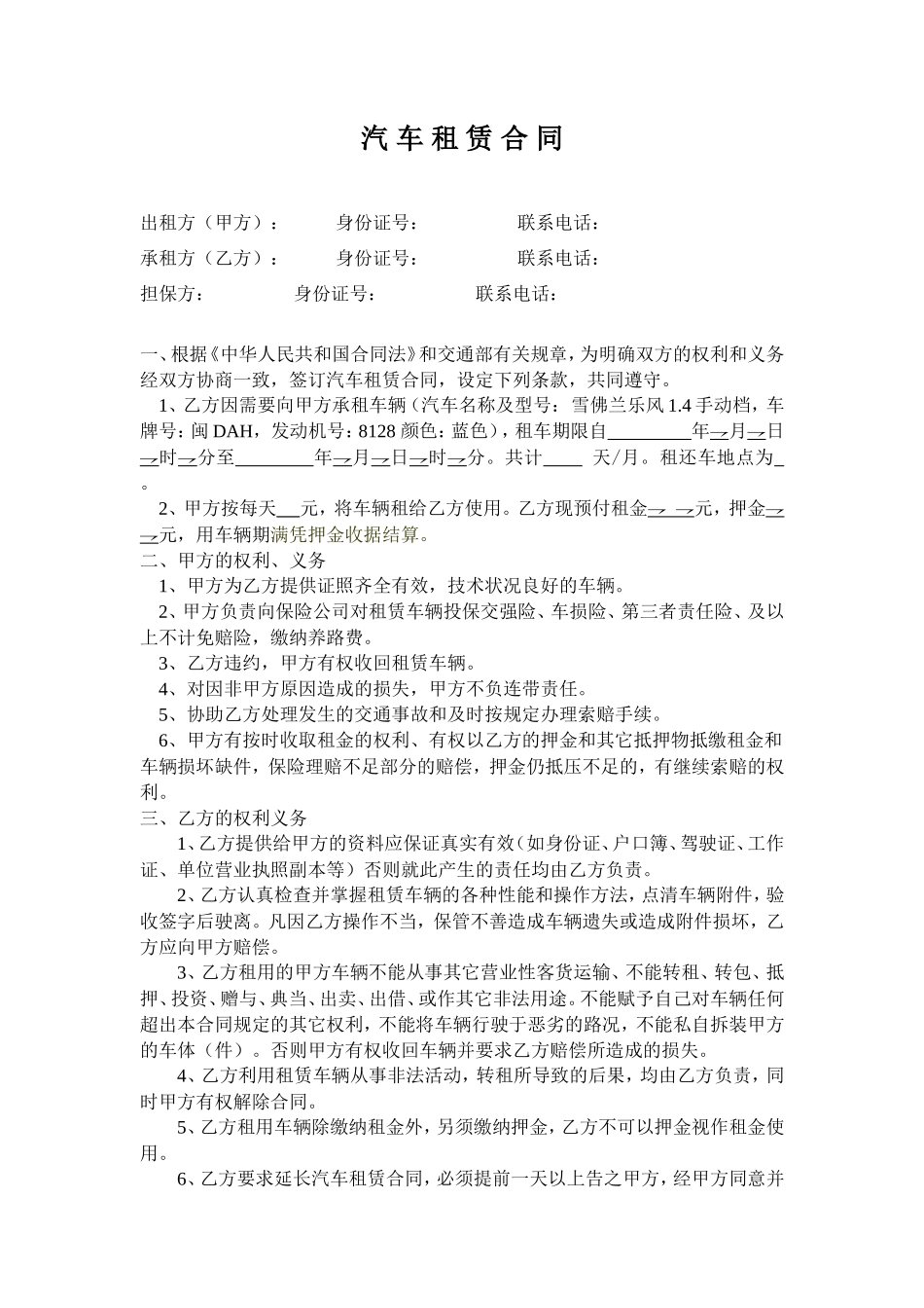 私家车租赁合同样本_第1页
