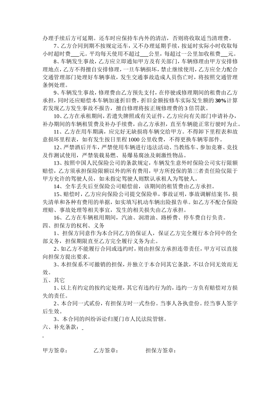 私家车租赁合同样本_第2页