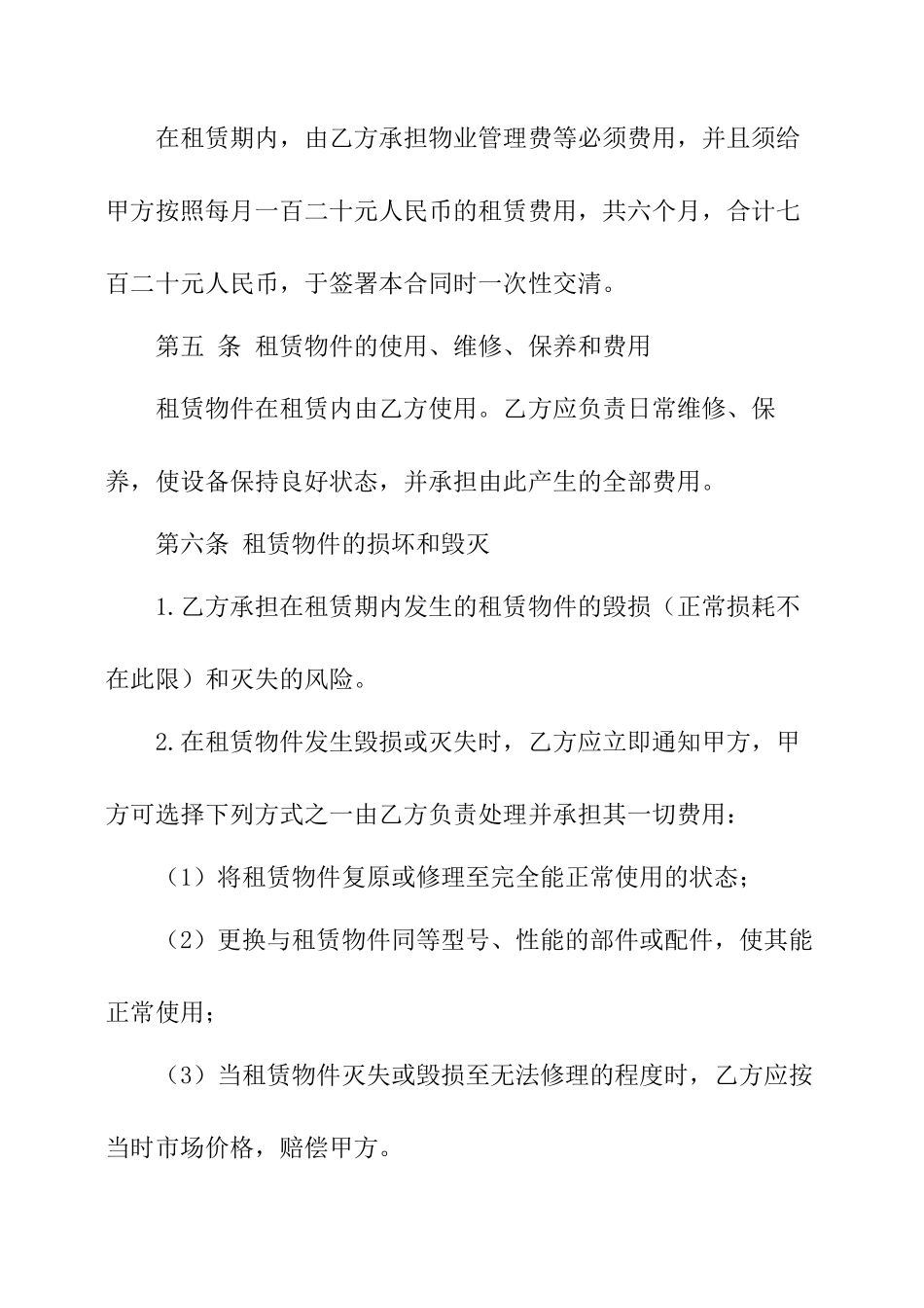 小汽车租赁合同_第2页