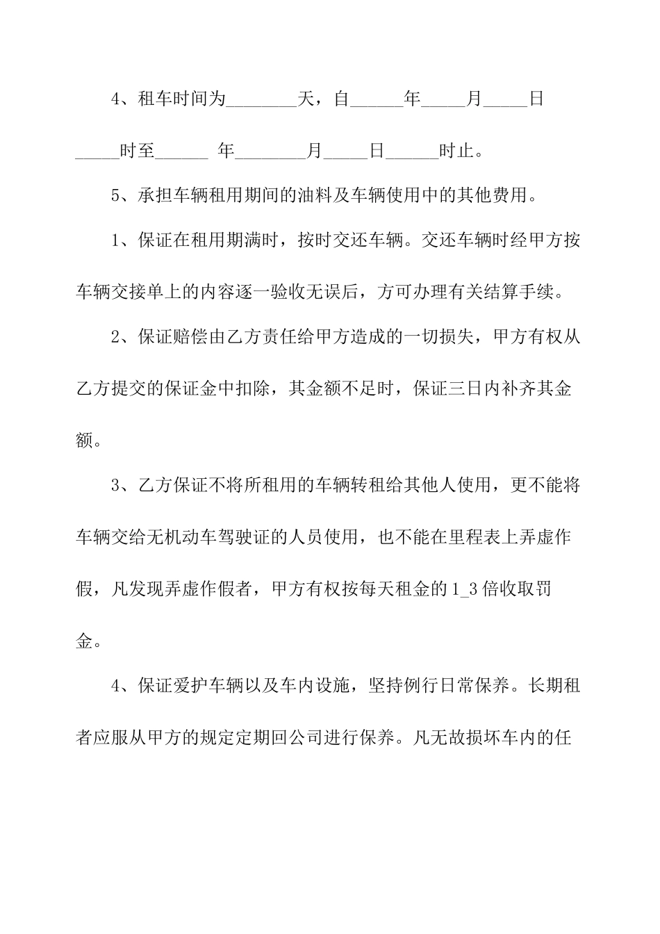 最新车辆租赁协议书范本_第2页