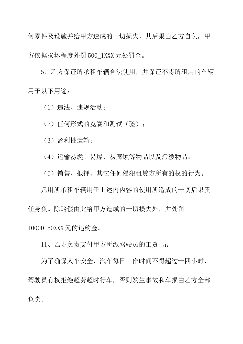 最新车辆租赁协议书范本_第3页