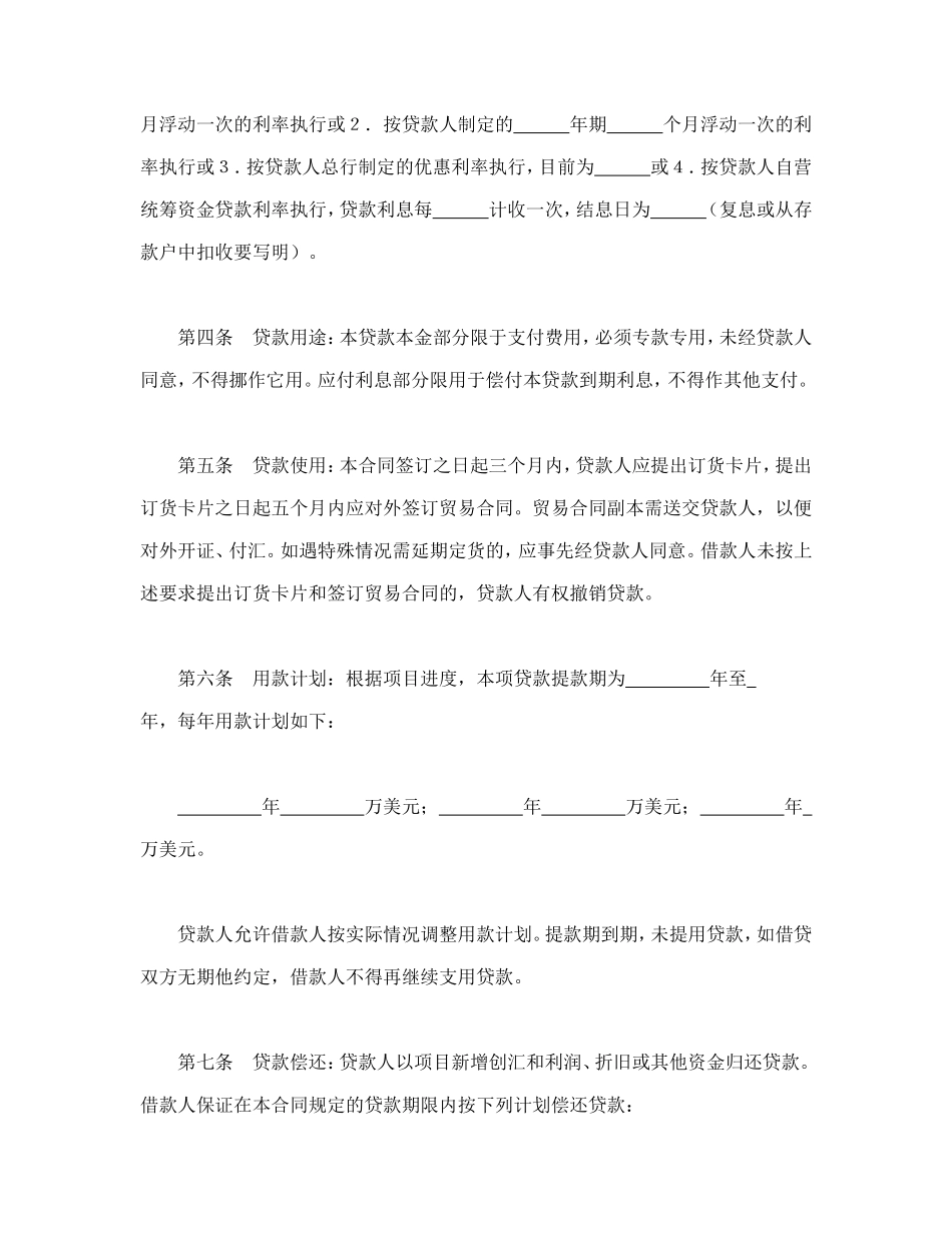 借款合同（外汇1）_第2页