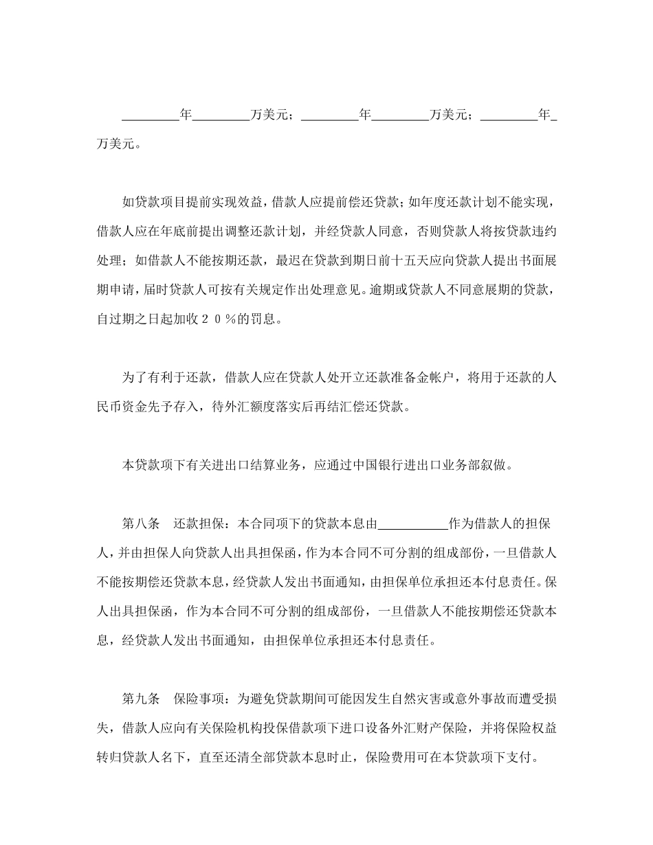 借款合同（外汇1）_第3页