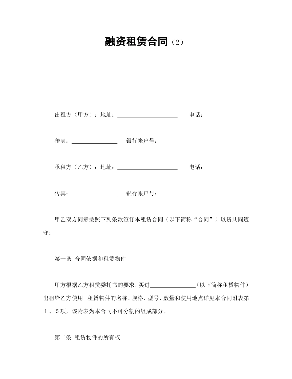 融资租赁合同（2）_第1页