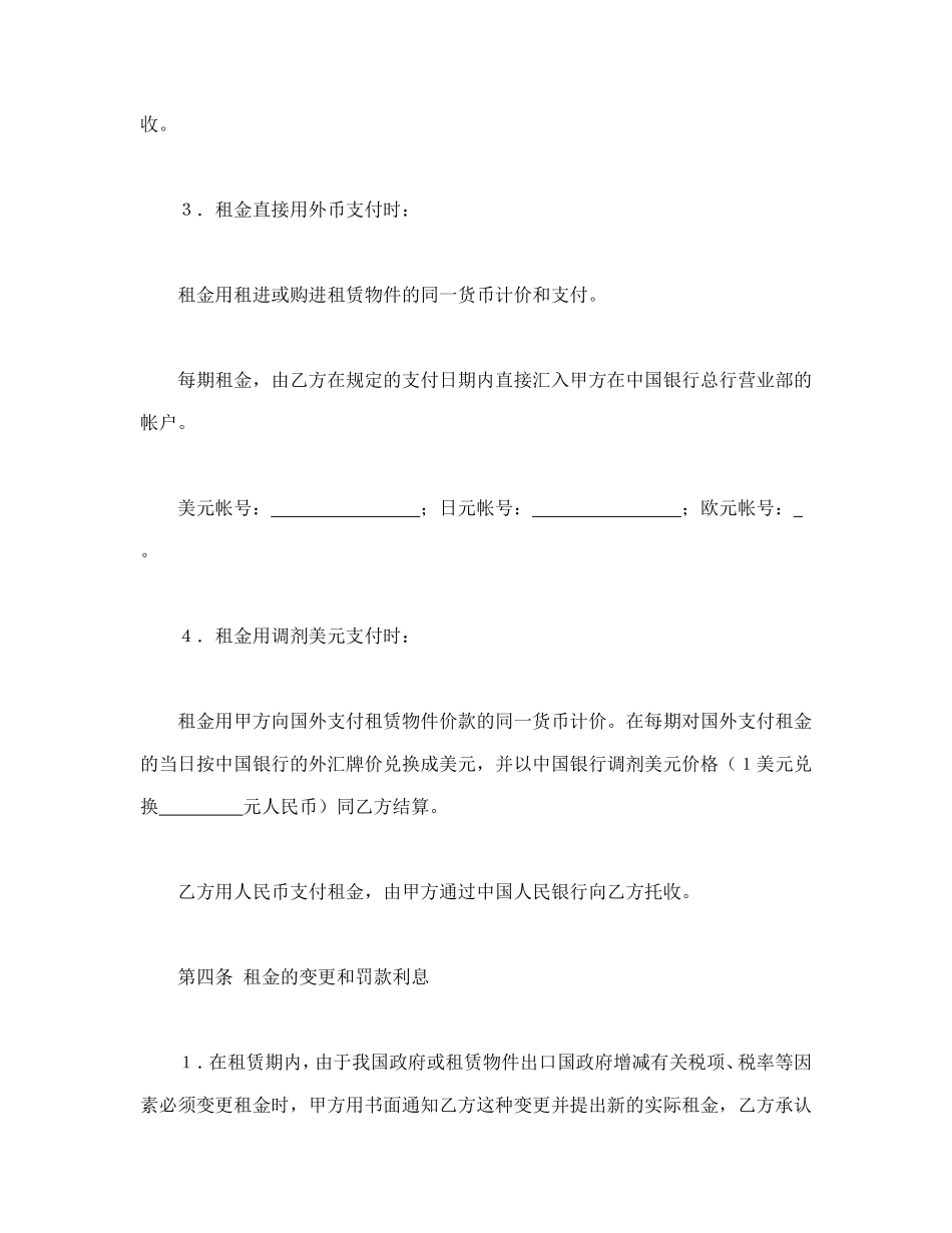 融资租赁合同（2）_第3页