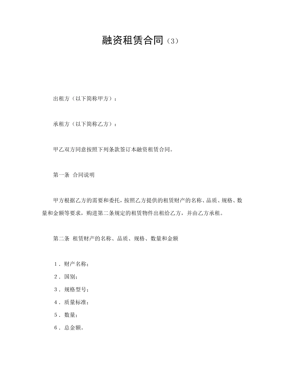 融资租赁合同（3）_第1页