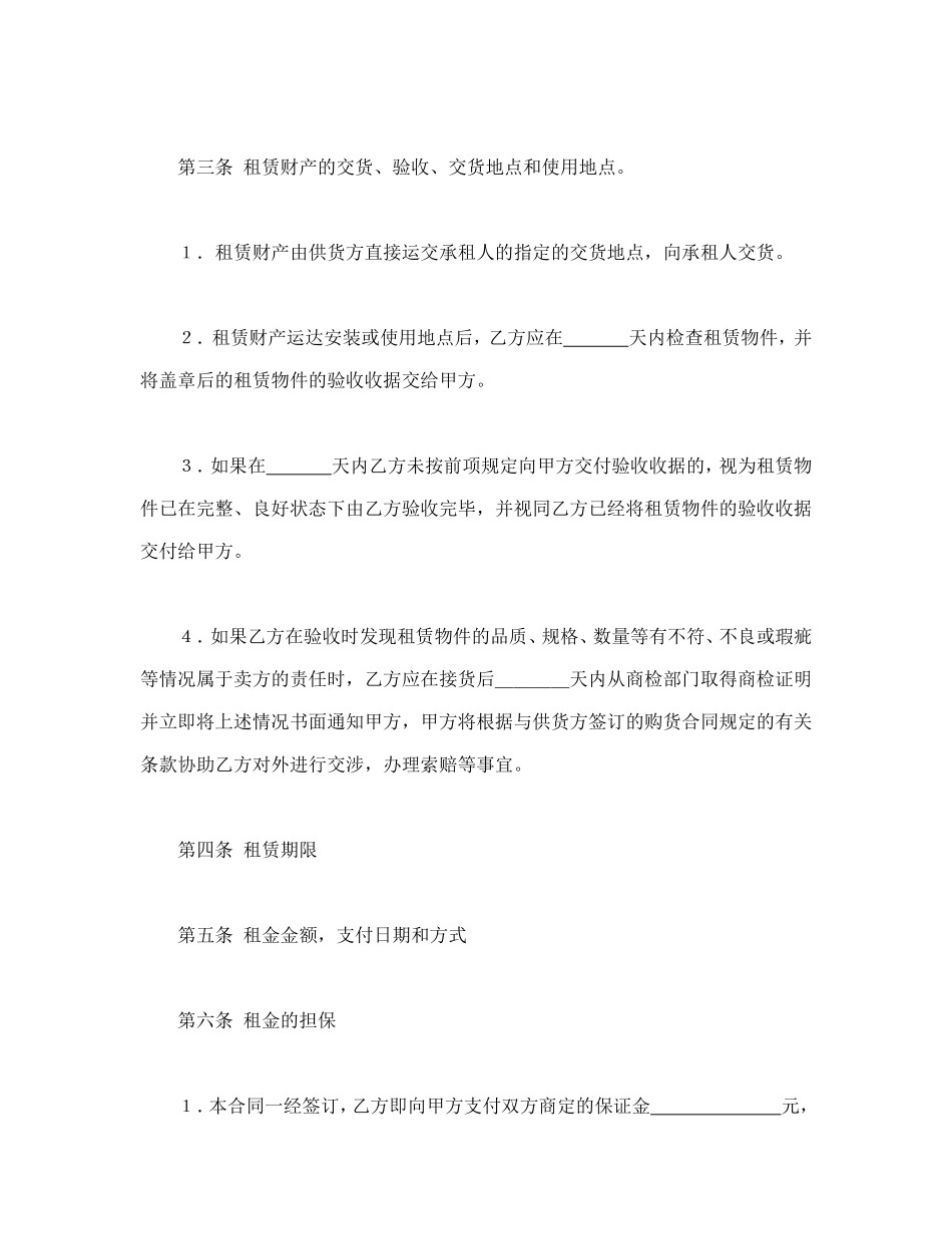 融资租赁合同（3）_第2页