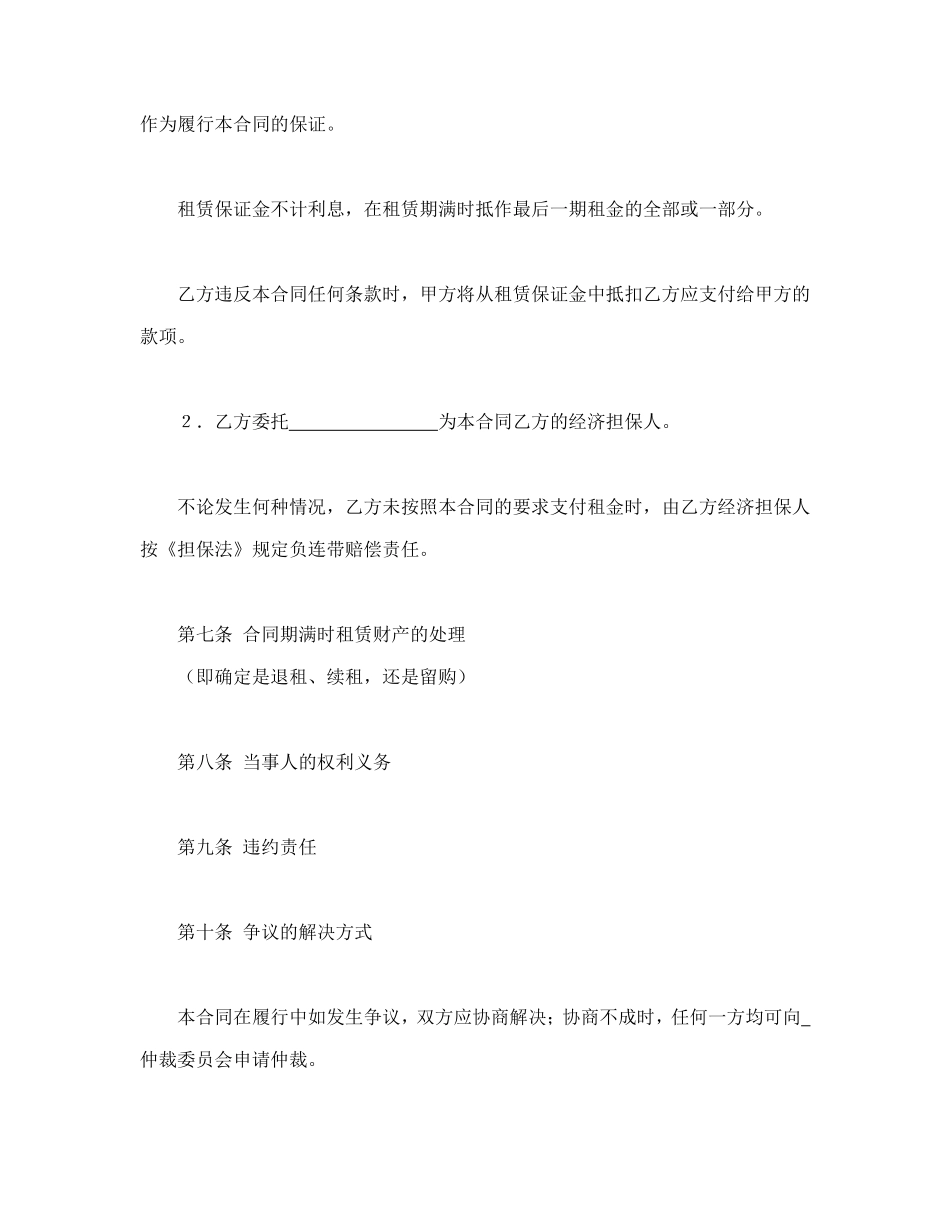 融资租赁合同（3）_第3页