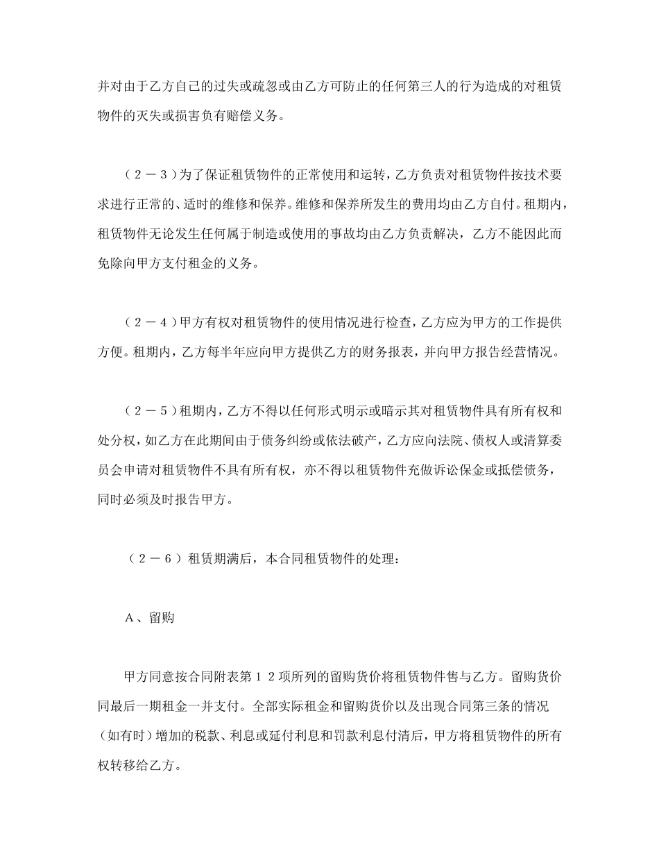 融资租赁合同（4）_第2页