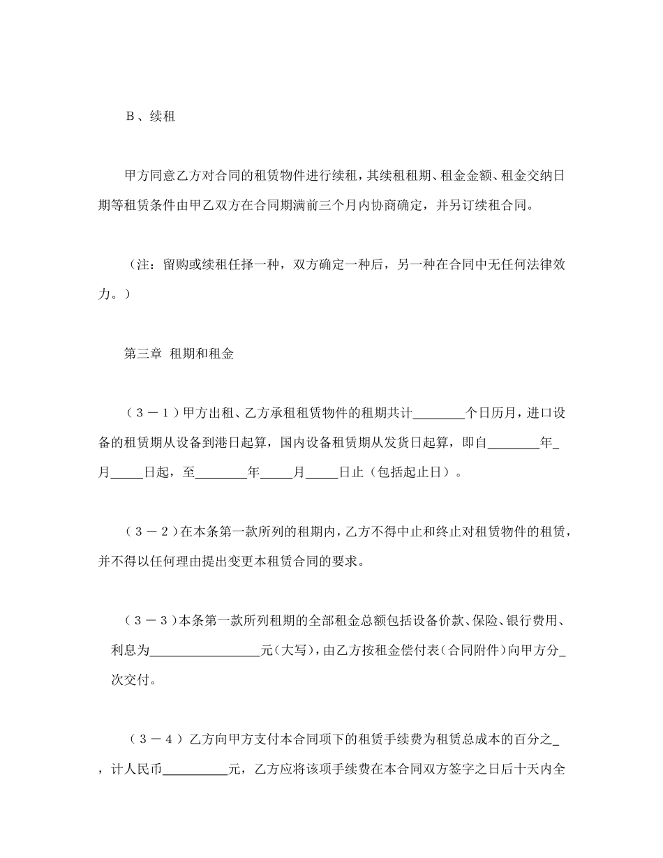 融资租赁合同（4）_第3页