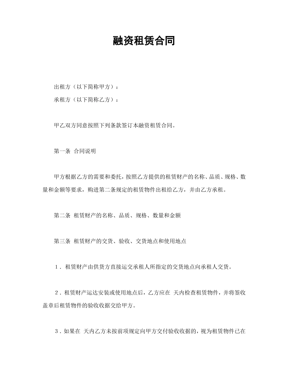 融资租赁合同_第1页