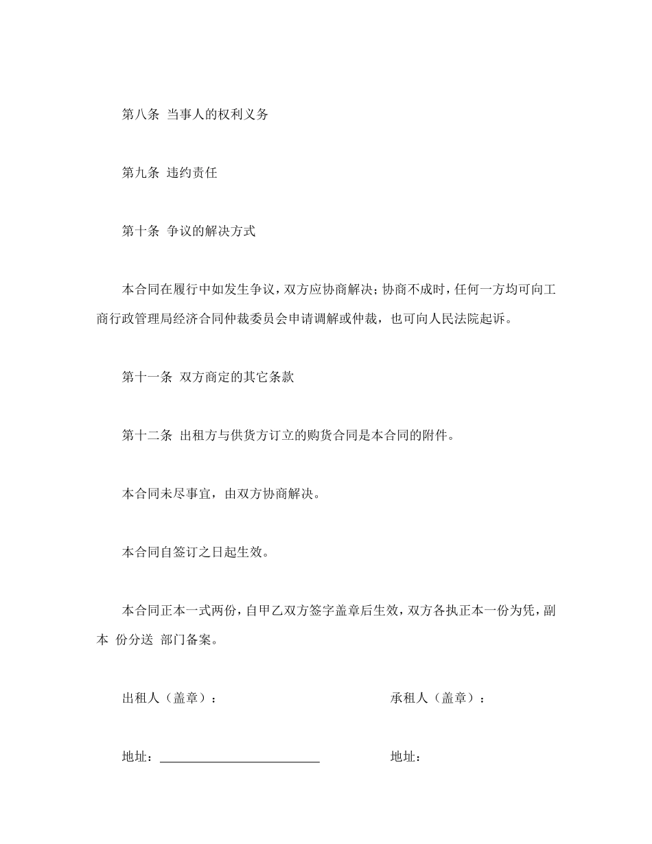 融资租赁合同_第3页