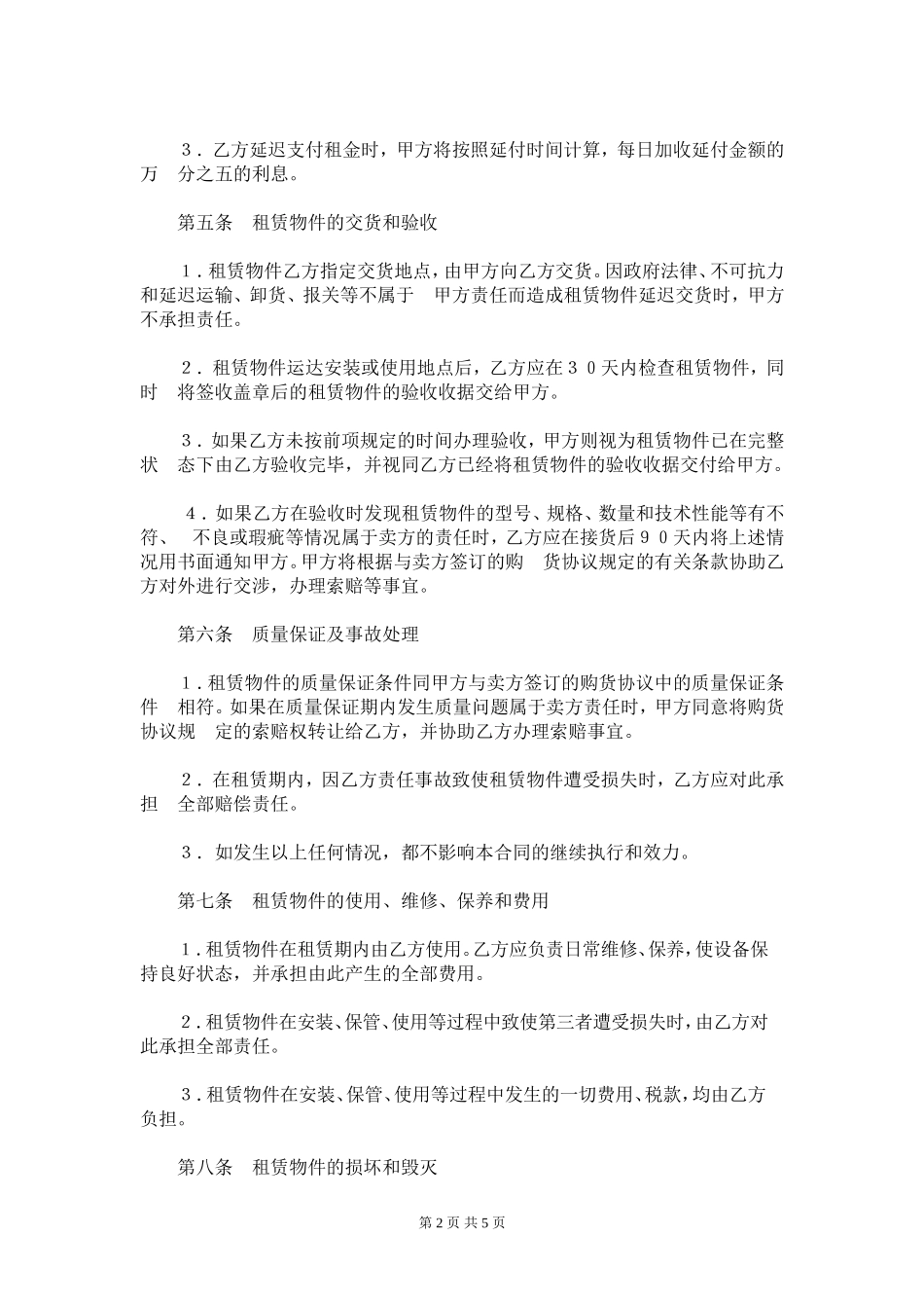 融资租赁合同范本-免费下载_第2页