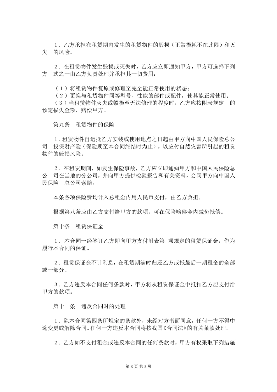融资租赁合同范本-免费下载_第3页