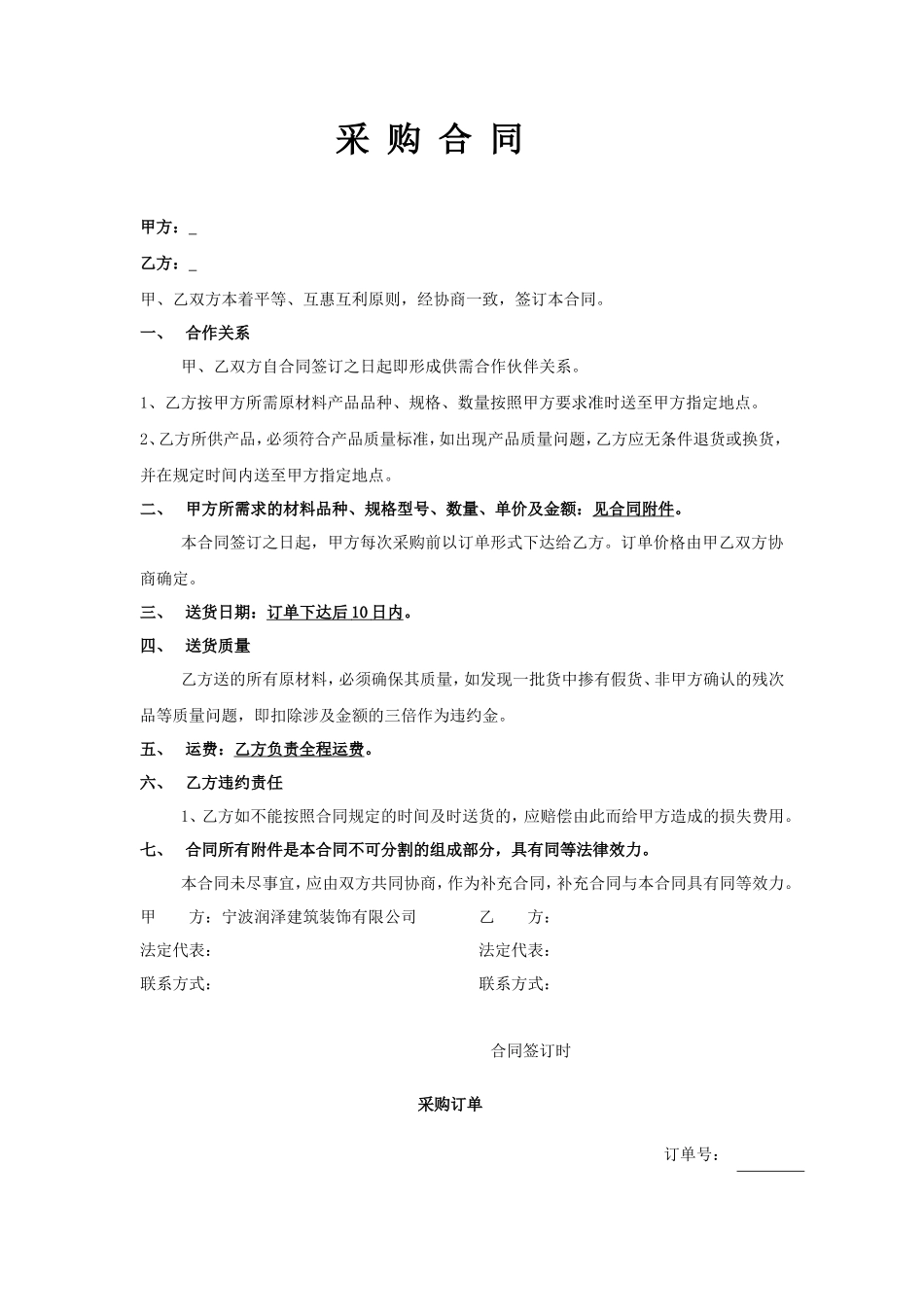 【简单】采购合同范本(简单有表格)_第1页