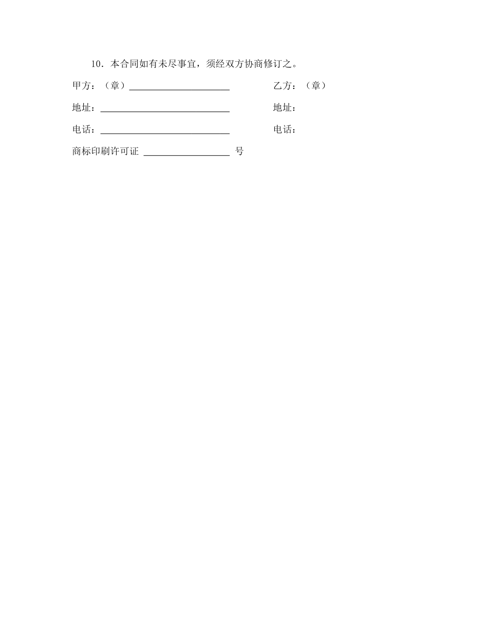 【简单】印刷品订货合同_第2页