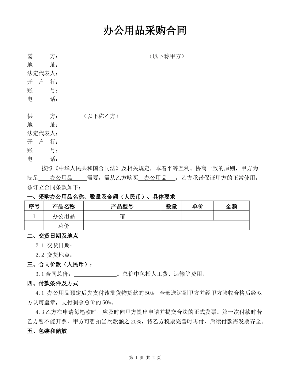 办公用品采购合同范本_第1页
