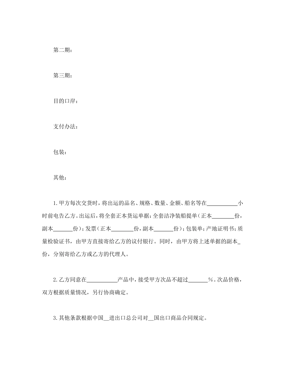 补偿贸易购销合同_第2页