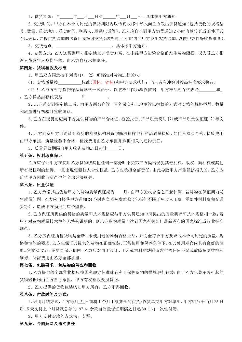 材料、设备买卖合同范本_第2页