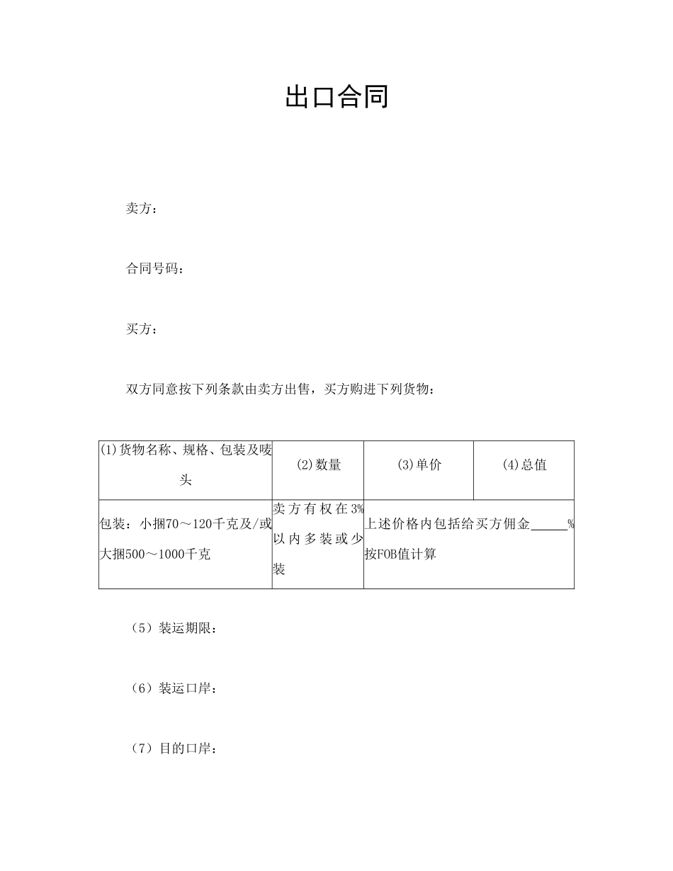 出口合同_第1页
