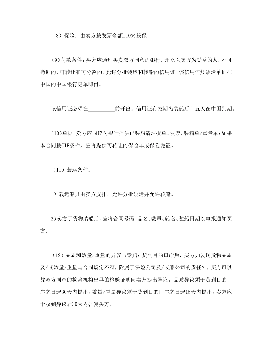 出口合同_第2页