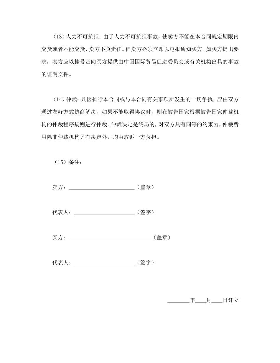 出口合同_第3页