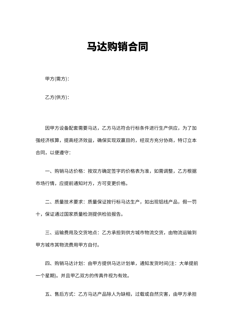 电机购销合同_第1页