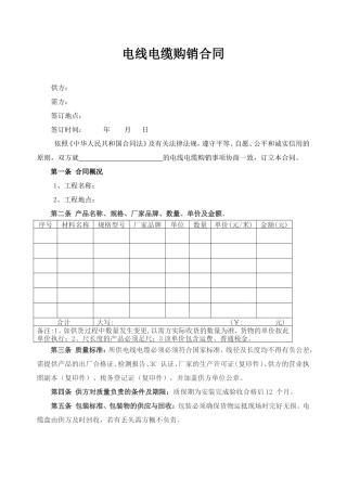 电线电缆购销合同-范本