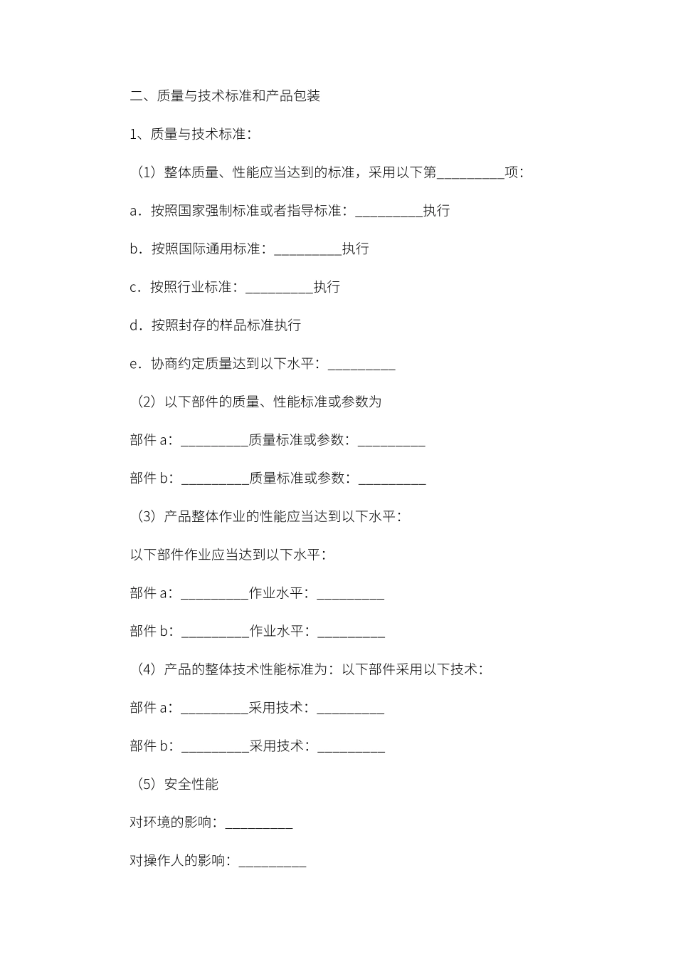 电子产品购销合同_第2页