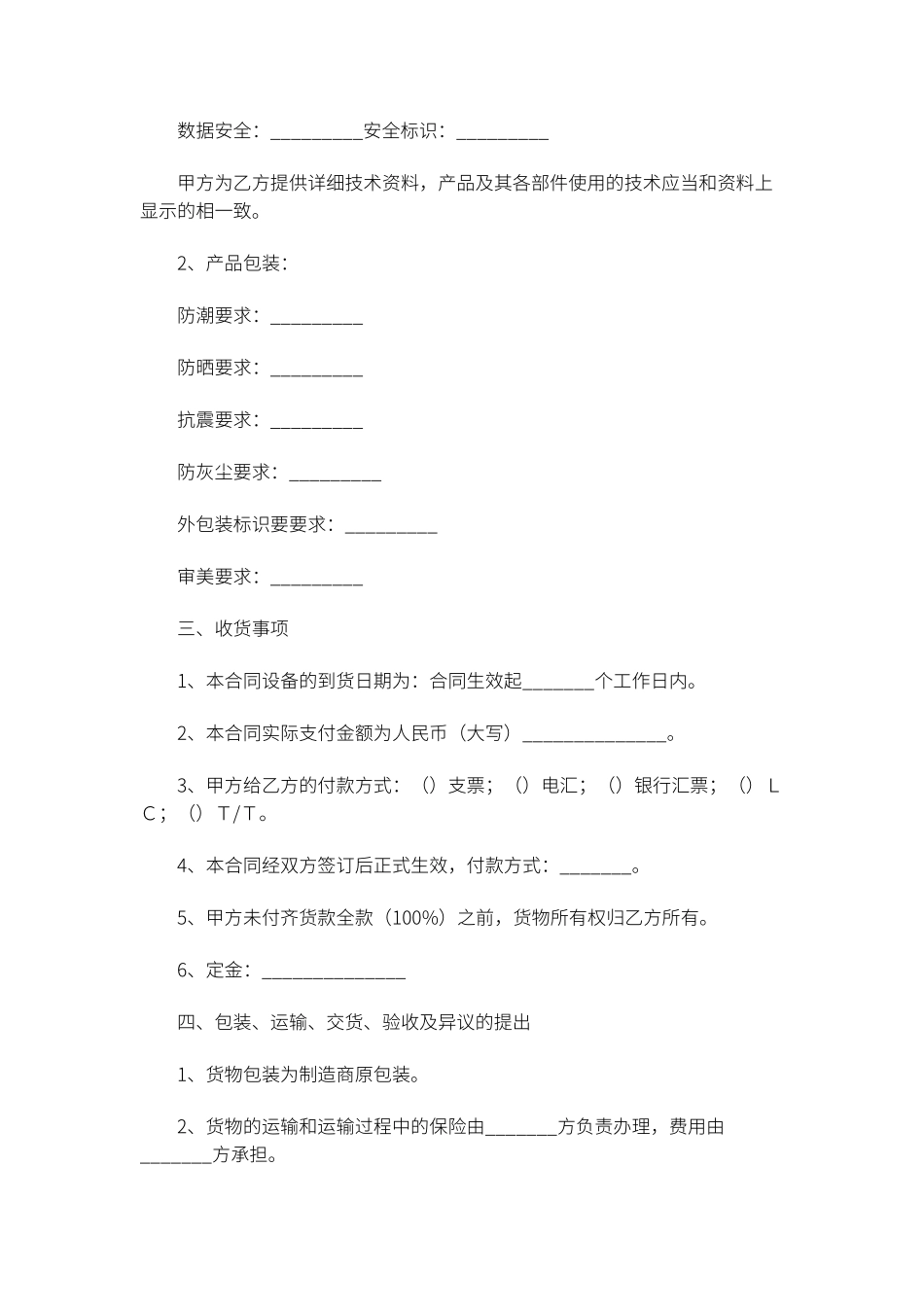 电子产品购销合同_第3页
