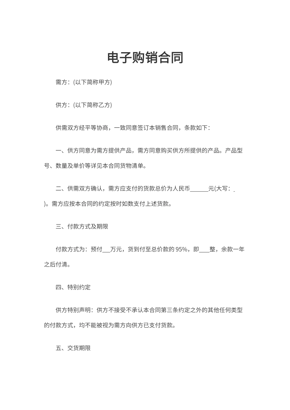 电子购销合同通用 (2)_第1页