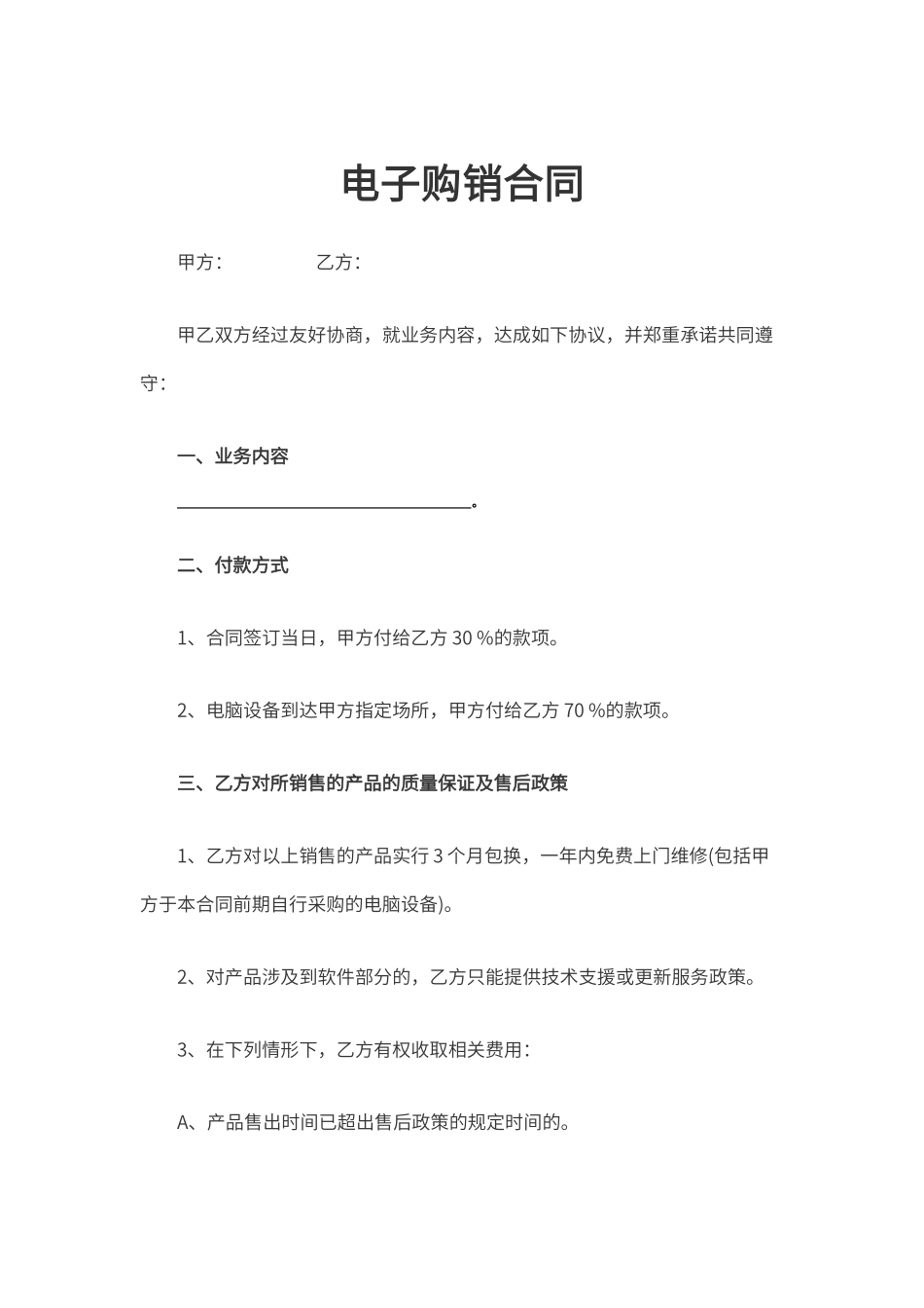 电子购销合同通用 (3)_第1页