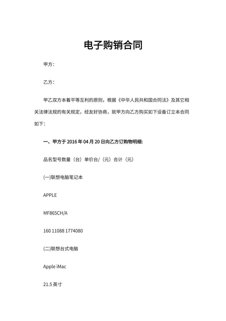 电子购销合同通用 (7)_第1页