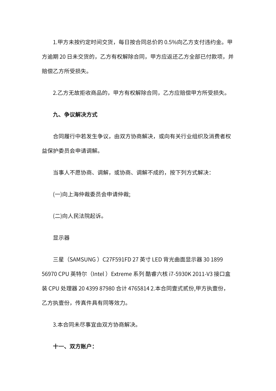 电子购销合同通用 (7)_第3页