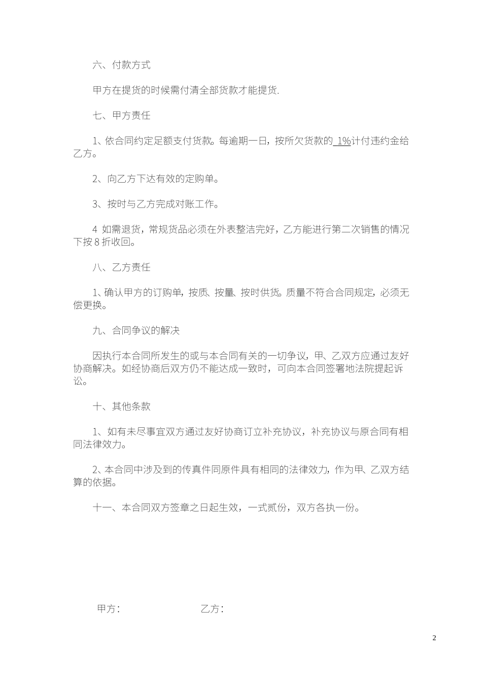 阀门购销合同_第2页