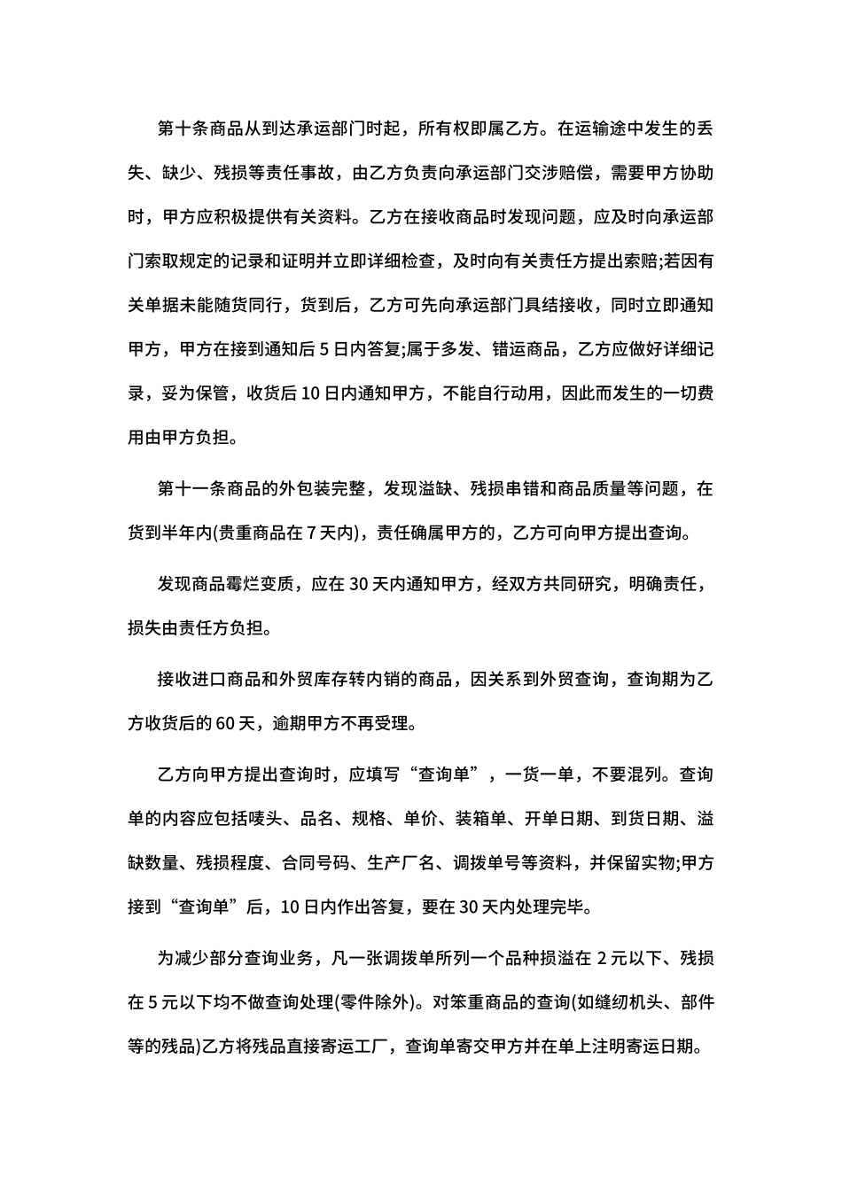 服装类产品购销合同_第3页