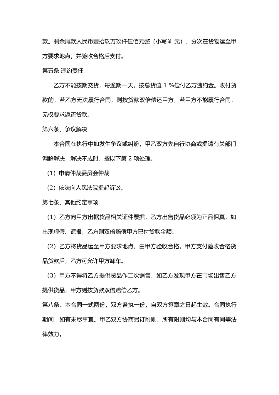 高档烟酒购销合同_第2页