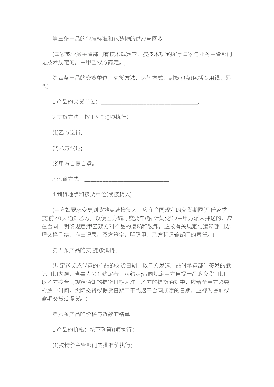 工矿产品购销合同 _第2页