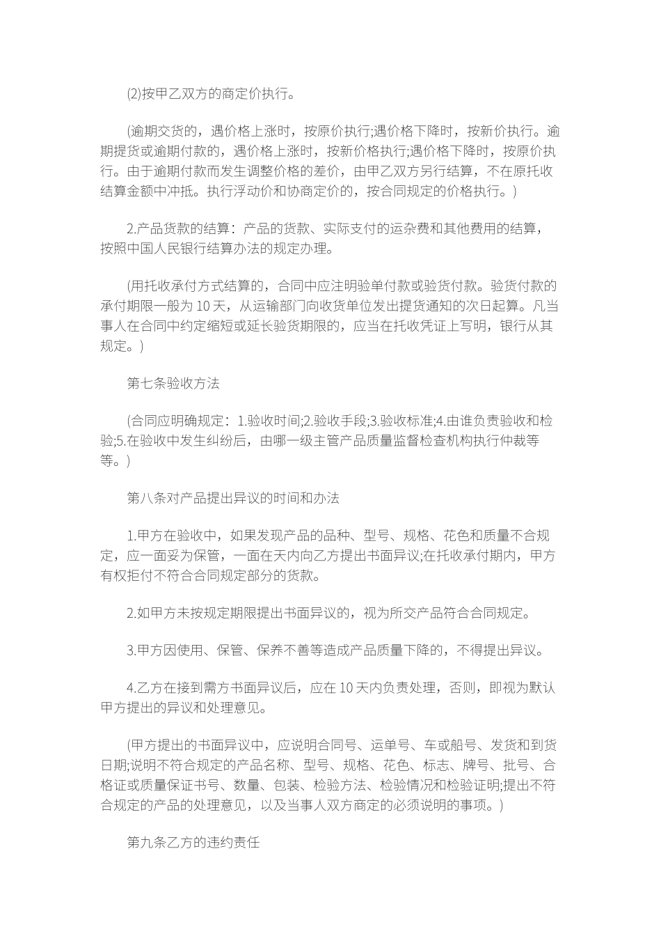 工矿产品购销合同 _第3页