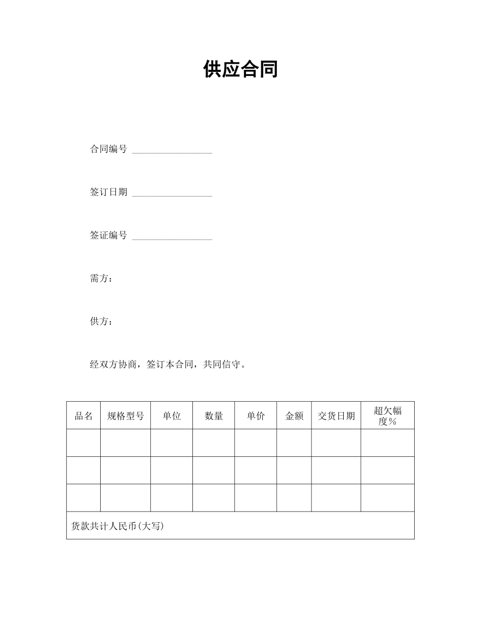 供应合同_第1页